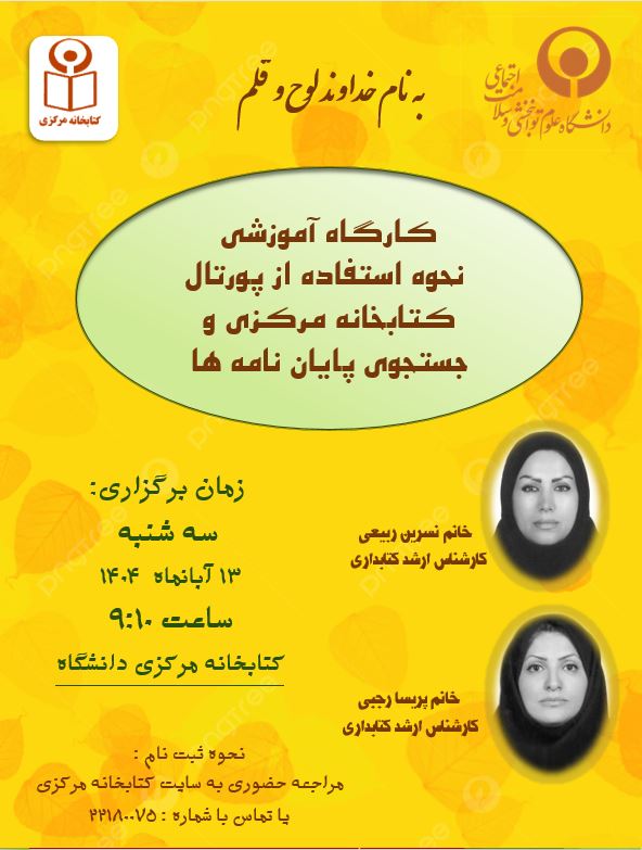 نحوه استفاده از پورتال کتابخانه مرکزی و جستجوی پایان نامه ها